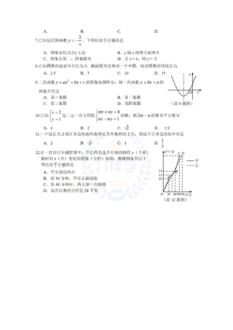 2010年山东省莱芜市中考数学真题试卷及答案_12.2026年4月全国各地高考模拟卷_2026版初中金考卷&bull;45套中考试卷汇编系列合集_全国版中考真题(1)_各省市《历年中考真题》2013-2024(10)_山东