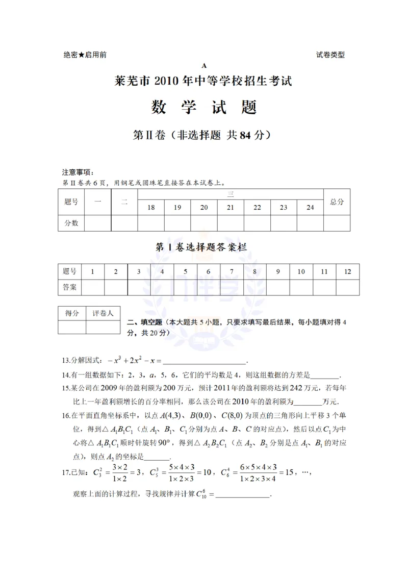 2010年山东省莱芜市中考数学真题试卷及答案_12.2026年4月全国各地高考模拟卷_2026版初中金考卷&bull;45套中考试卷汇编系列合集_全国版中考真题(1)_各省市《历年中考真题》2013-2024(10)_山东