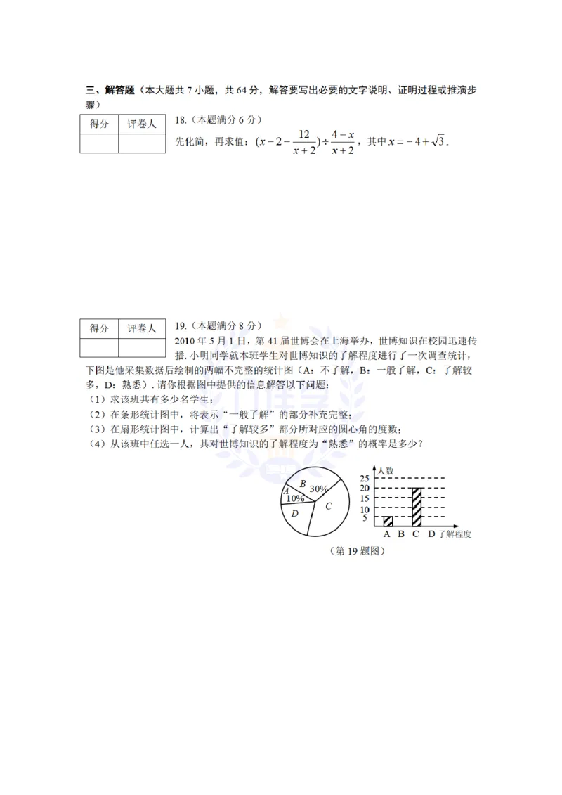 2010年山东省莱芜市中考数学真题试卷及答案_12.2026年4月全国各地高考模拟卷_2026版初中金考卷&bull;45套中考试卷汇编系列合集_全国版中考真题(1)_各省市《历年中考真题》2013-2024(10)_山东