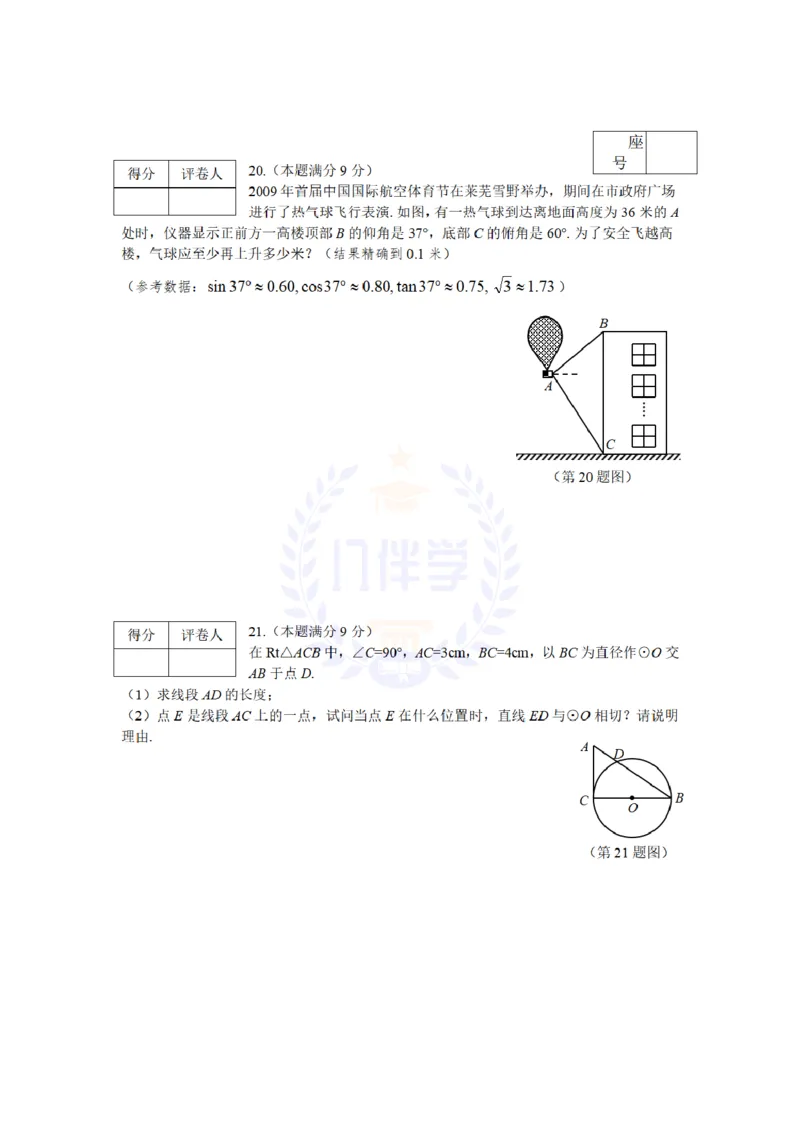 2010年山东省莱芜市中考数学真题试卷及答案_12.2026年4月全国各地高考模拟卷_2026版初中金考卷&bull;45套中考试卷汇编系列合集_全国版中考真题(1)_各省市《历年中考真题》2013-2024(10)_山东