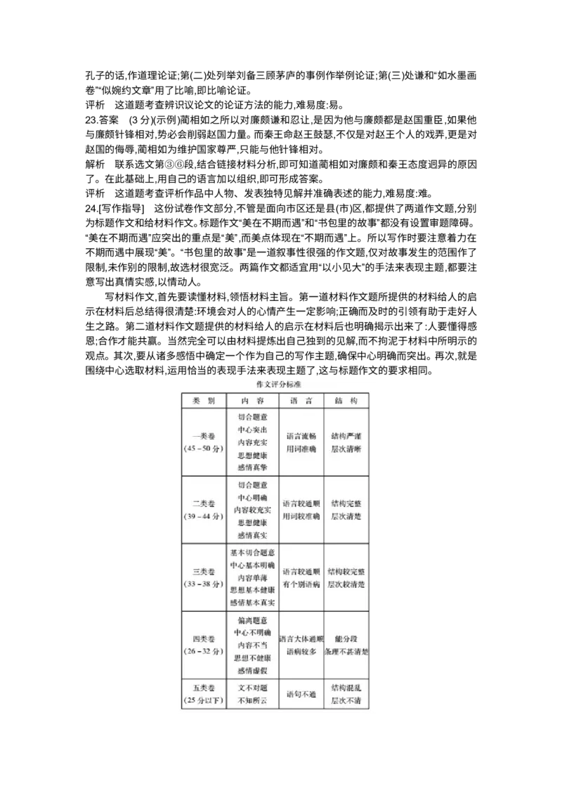 2013哈尔滨语文试卷+答案+解析(word整理版)_12.2026年4月全国各地高考模拟卷_2026版初中金考卷&bull;45套中考试卷汇编系列合集_全国版中考真题(1)_各省市《历年中考真题》2013-2024(10)