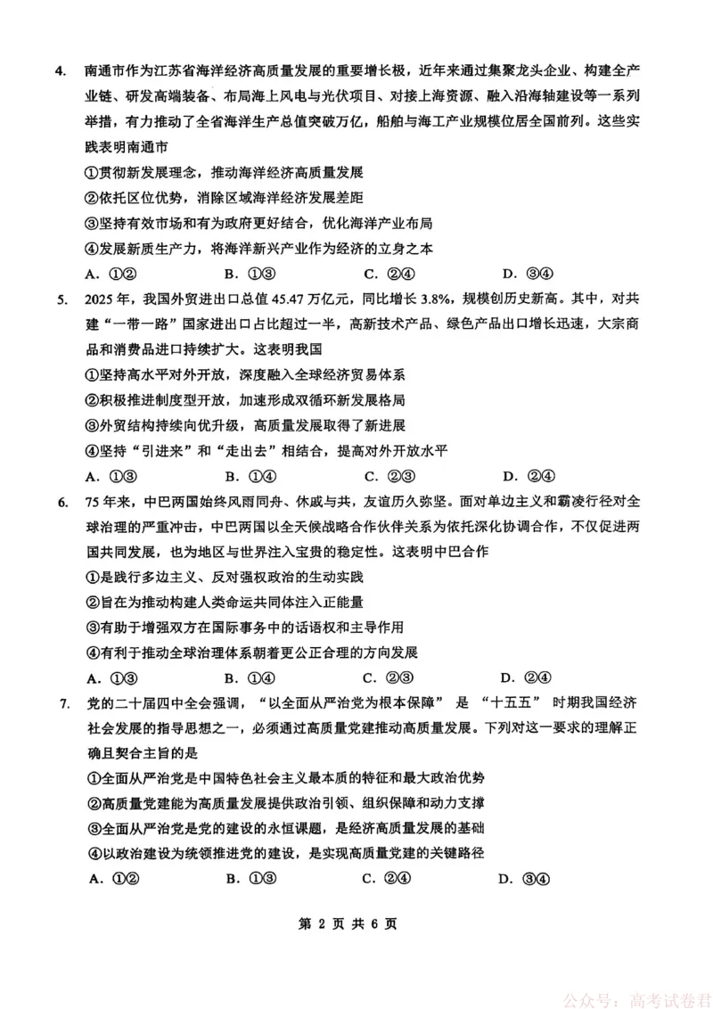 新八校2025-2026学年高三下学期开学考试政治_2026届湖北省新八校高三下学期开学考试_新八校2025-2026学年高三下学期开学考试政治