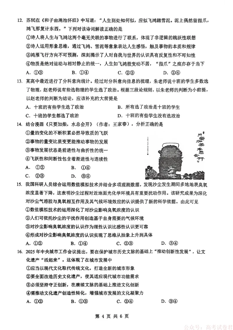 新八校2025-2026学年高三下学期开学考试政治_2026届湖北省新八校高三下学期开学考试_新八校2025-2026学年高三下学期开学考试政治