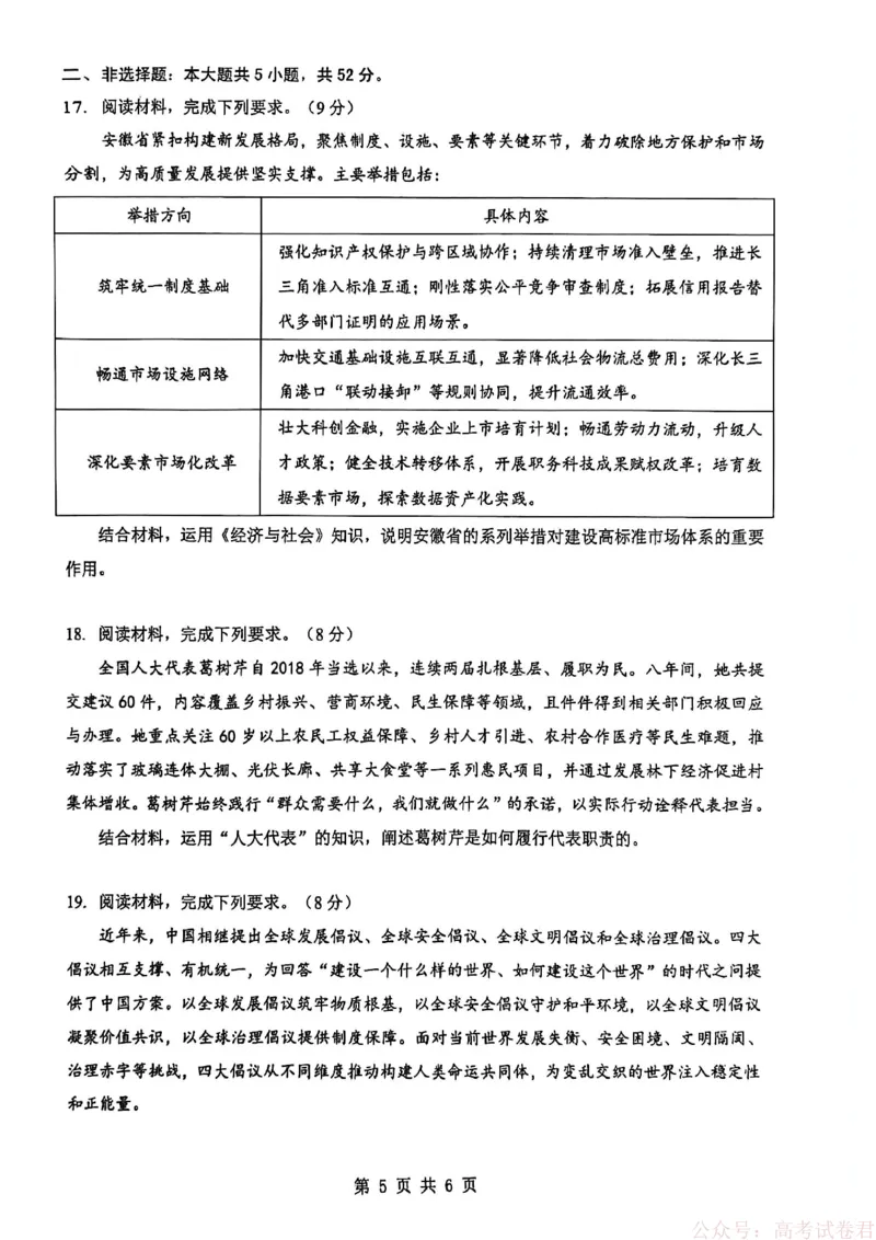 新八校2025-2026学年高三下学期开学考试政治_2026届湖北省新八校高三下学期开学考试_新八校2025-2026学年高三下学期开学考试政治