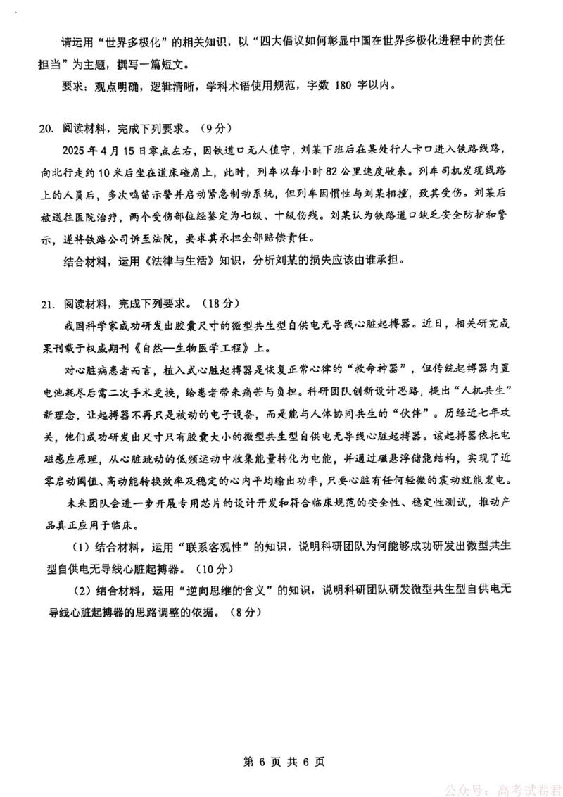 新八校2025-2026学年高三下学期开学考试政治_2026届湖北省新八校高三下学期开学考试_新八校2025-2026学年高三下学期开学考试政治