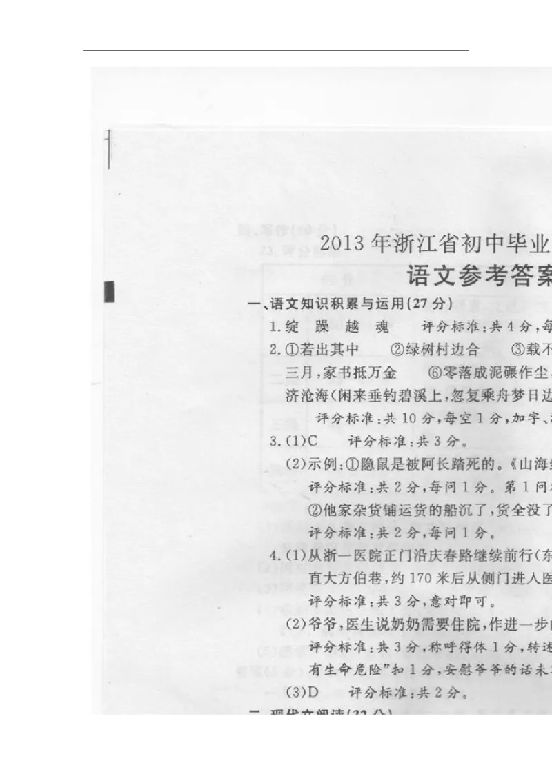 2013年浙江台州语文试卷+答案(图片+word整理版)_12.2026年4月全国各地高考模拟卷_2026版初中金考卷&bull;45套中考试卷汇编系列合集_全国版中考真题(1)_各省市《历年中考真题》2013-2024(10)