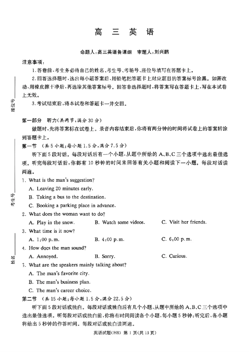 英语试卷-湖南省长沙市雅礼中学2026届高三年级月考试卷（八）_雅礼中学（八）_湖南省长沙市雅礼中学2026届高三年级月考试卷（八）