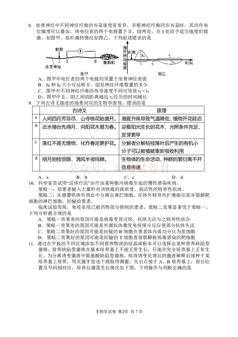 生物试卷_2026届湖南省常德市高三3月模拟考试全科_06生物_湖南省常德市高三3月模拟考试