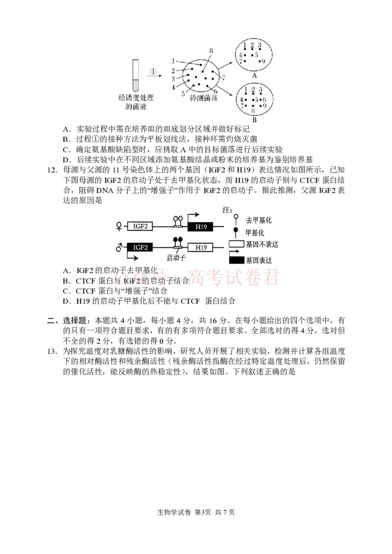 生物试卷_2026届湖南省常德市高三3月模拟考试全科_06生物_湖南省常德市高三3月模拟考试