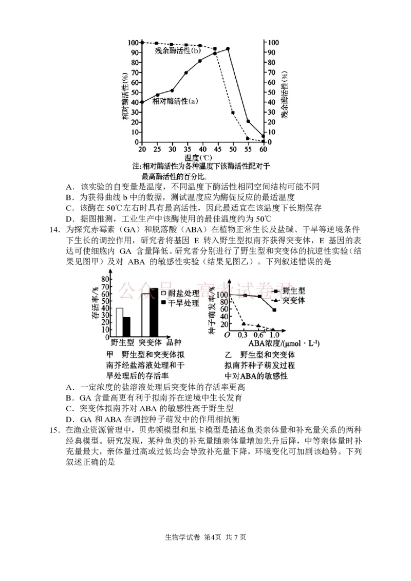 生物试卷_2026届湖南省常德市高三3月模拟考试全科_06生物_湖南省常德市高三3月模拟考试
