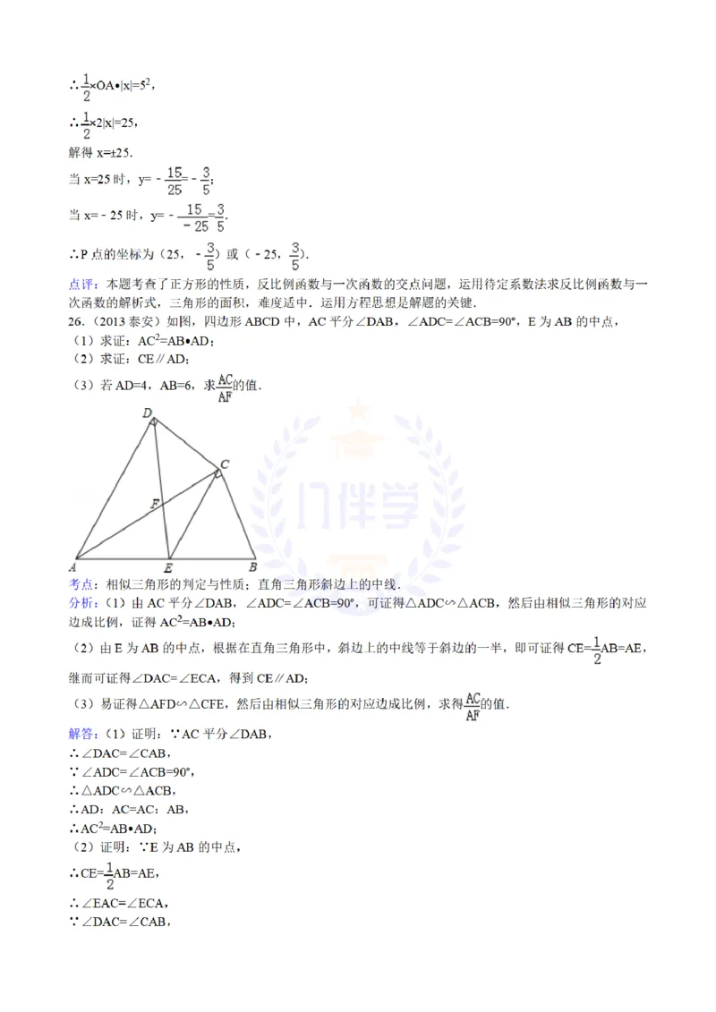 2013年山东省泰安市中考数学试题解析_12.2026年4月全国各地高考模拟卷_2026版初中金考卷&bull;45套中考试卷汇编系列合集_全国版中考真题(1)_各省市《历年中考真题》2013-2024(10)_山东