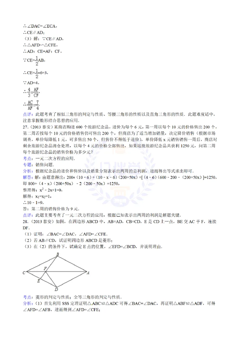 2013年山东省泰安市中考数学试题解析_12.2026年4月全国各地高考模拟卷_2026版初中金考卷&bull;45套中考试卷汇编系列合集_全国版中考真题(1)_各省市《历年中考真题》2013-2024(10)_山东