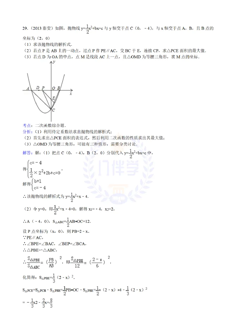 2013年山东省泰安市中考数学试题解析_12.2026年4月全国各地高考模拟卷_2026版初中金考卷&bull;45套中考试卷汇编系列合集_全国版中考真题(1)_各省市《历年中考真题》2013-2024(10)_山东
