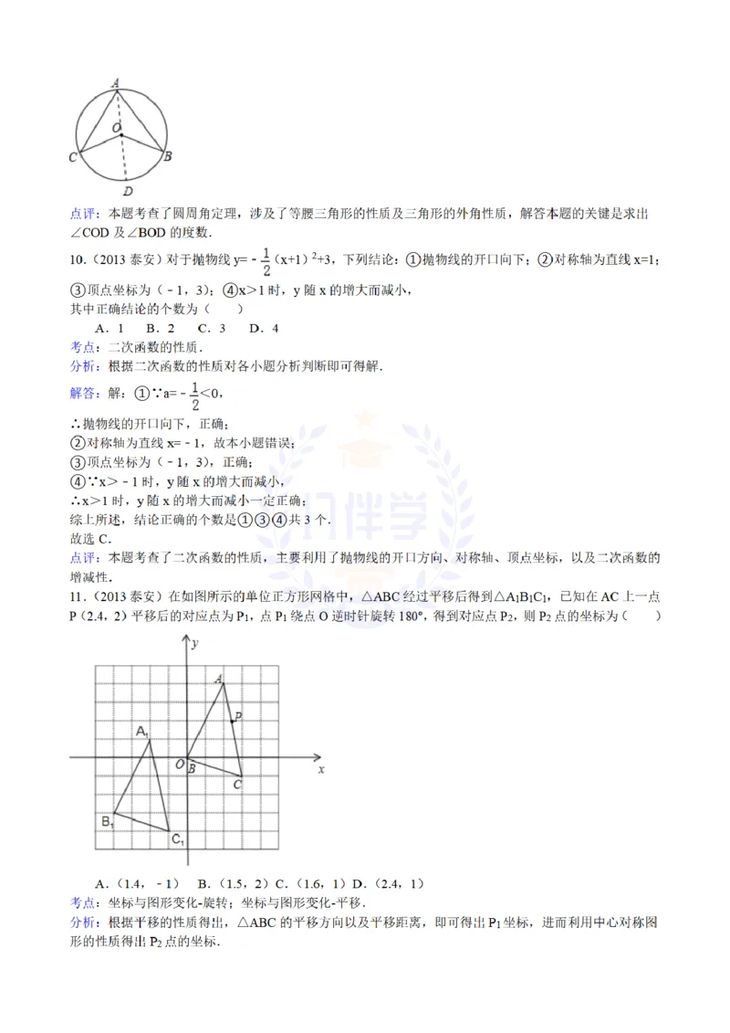 2013年山东省泰安市中考数学试题解析_12.2026年4月全国各地高考模拟卷_2026版初中金考卷&bull;45套中考试卷汇编系列合集_全国版中考真题(1)_各省市《历年中考真题》2013-2024(10)_山东