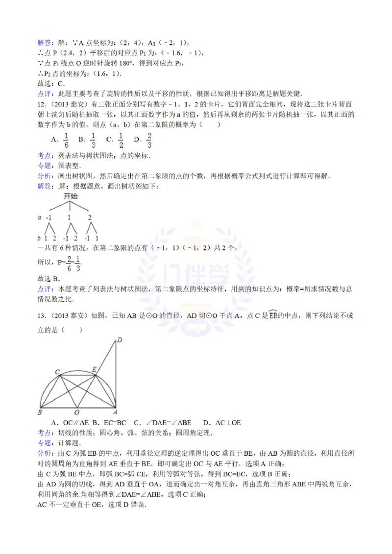 2013年山东省泰安市中考数学试题解析_12.2026年4月全国各地高考模拟卷_2026版初中金考卷&bull;45套中考试卷汇编系列合集_全国版中考真题(1)_各省市《历年中考真题》2013-2024(10)_山东