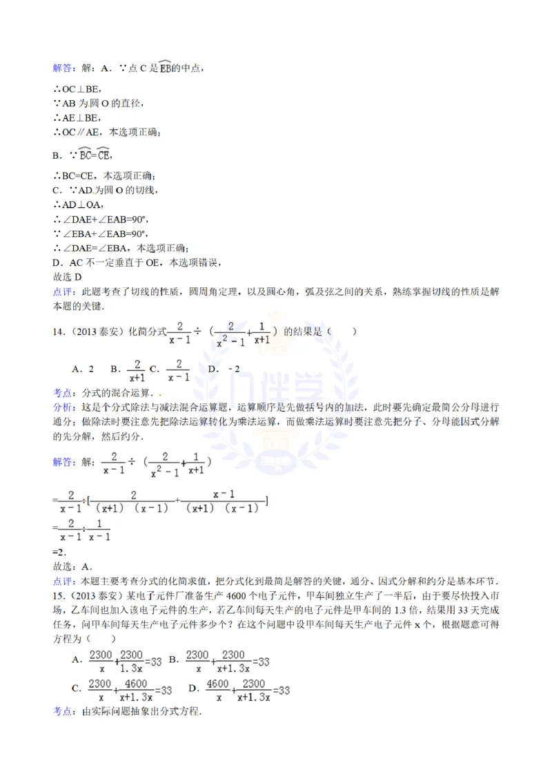 2013年山东省泰安市中考数学试题解析_12.2026年4月全国各地高考模拟卷_2026版初中金考卷&bull;45套中考试卷汇编系列合集_全国版中考真题(1)_各省市《历年中考真题》2013-2024(10)_山东