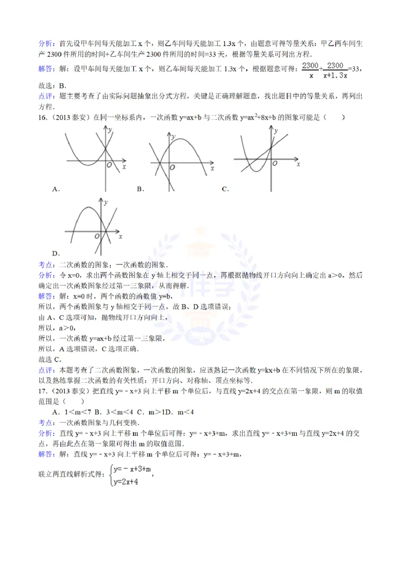 2013年山东省泰安市中考数学试题解析_12.2026年4月全国各地高考模拟卷_2026版初中金考卷&bull;45套中考试卷汇编系列合集_全国版中考真题(1)_各省市《历年中考真题》2013-2024(10)_山东
