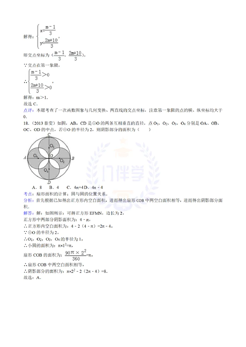 2013年山东省泰安市中考数学试题解析_12.2026年4月全国各地高考模拟卷_2026版初中金考卷&bull;45套中考试卷汇编系列合集_全国版中考真题(1)_各省市《历年中考真题》2013-2024(10)_山东