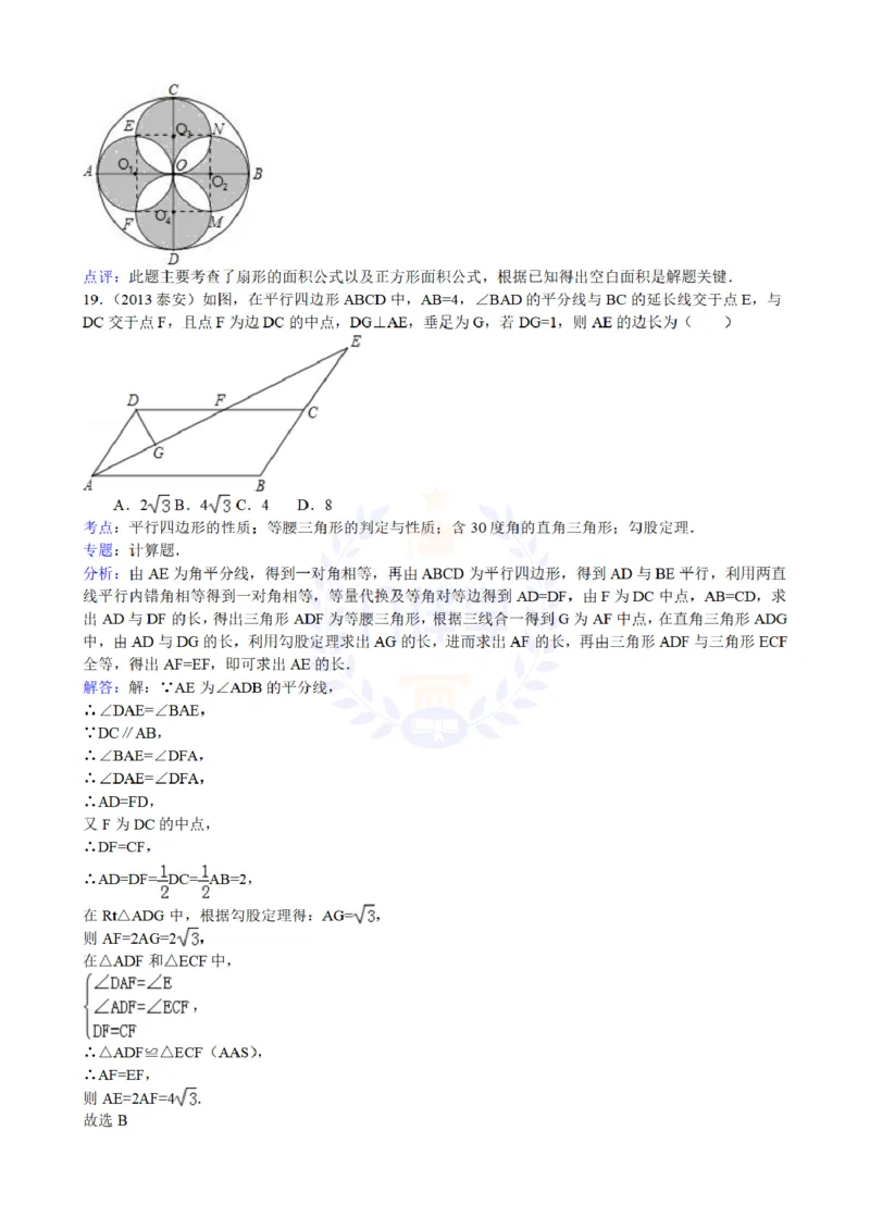 2013年山东省泰安市中考数学试题解析_12.2026年4月全国各地高考模拟卷_2026版初中金考卷&bull;45套中考试卷汇编系列合集_全国版中考真题(1)_各省市《历年中考真题》2013-2024(10)_山东
