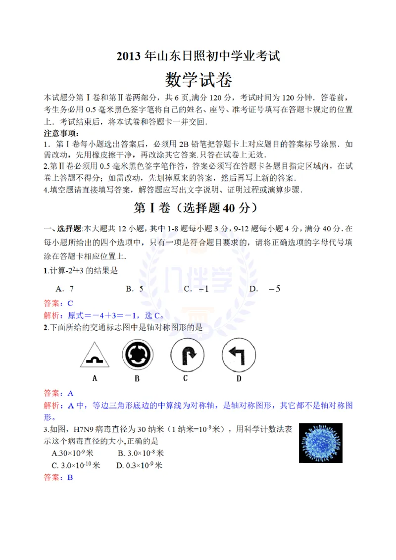 2013年山东省日照市中考数学解析_12.2026年4月全国各地高考模拟卷_2026版初中金考卷&bull;45套中考试卷汇编系列合集_全国版中考真题(1)_各省市《历年中考真题》2013-2024(10)_山东
