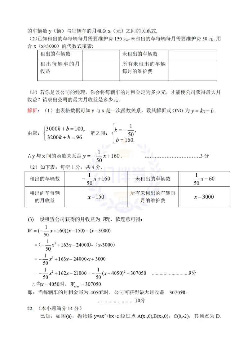 2013年山东省日照市中考数学解析_12.2026年4月全国各地高考模拟卷_2026版初中金考卷&bull;45套中考试卷汇编系列合集_全国版中考真题(1)_各省市《历年中考真题》2013-2024(10)_山东