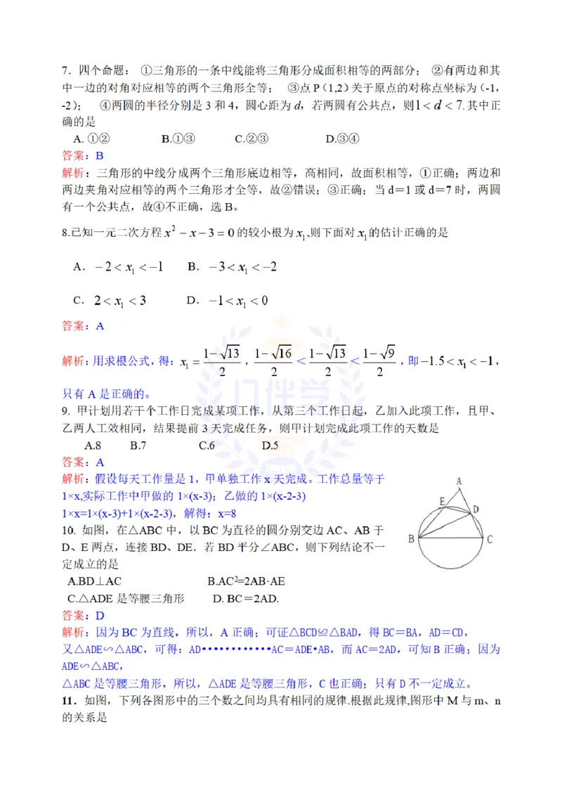 2013年山东省日照市中考数学解析_12.2026年4月全国各地高考模拟卷_2026版初中金考卷&bull;45套中考试卷汇编系列合集_全国版中考真题(1)_各省市《历年中考真题》2013-2024(10)_山东