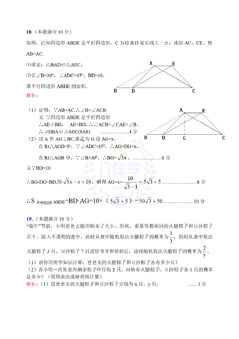 2013年山东省日照市中考数学解析_12.2026年4月全国各地高考模拟卷_2026版初中金考卷&bull;45套中考试卷汇编系列合集_全国版中考真题(1)_各省市《历年中考真题》2013-2024(10)_山东