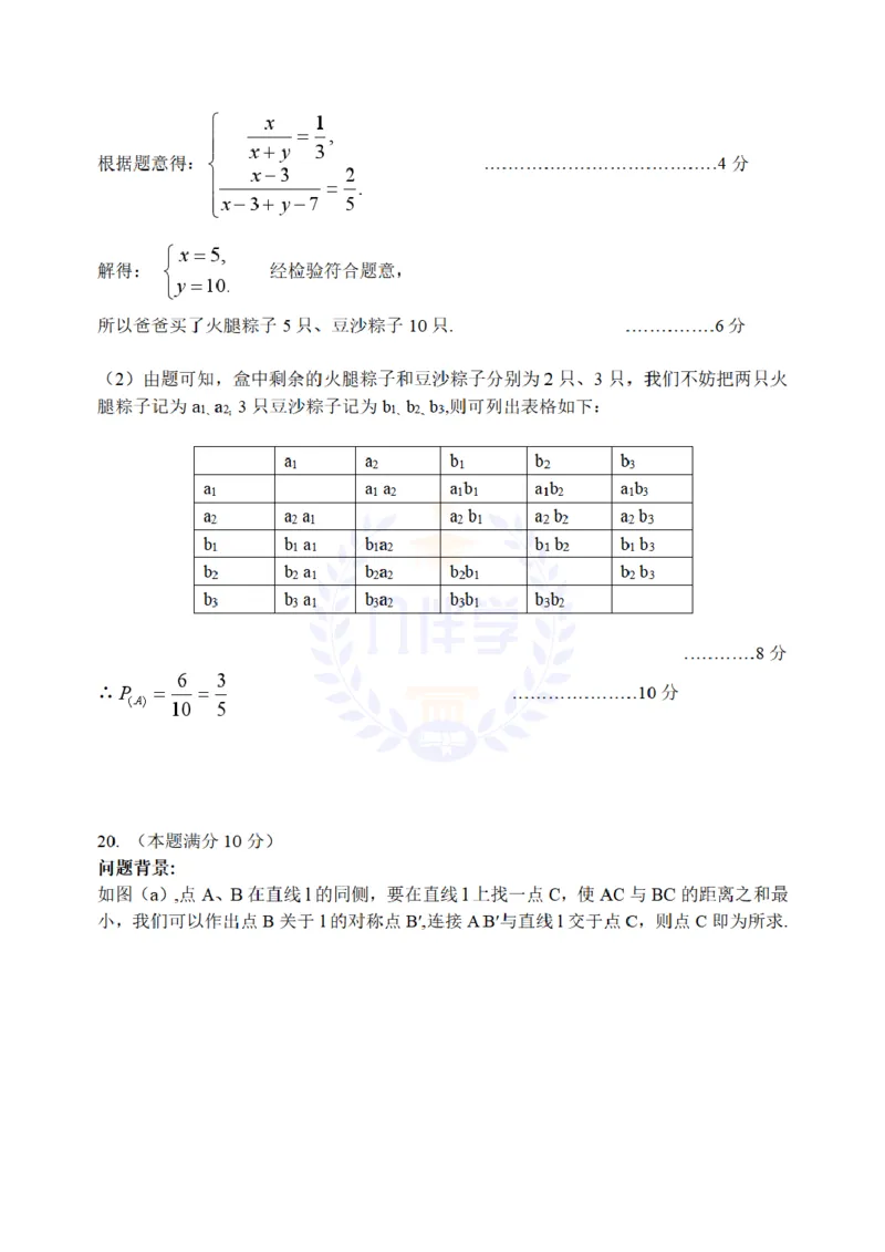 2013年山东省日照市中考数学解析_12.2026年4月全国各地高考模拟卷_2026版初中金考卷&bull;45套中考试卷汇编系列合集_全国版中考真题(1)_各省市《历年中考真题》2013-2024(10)_山东