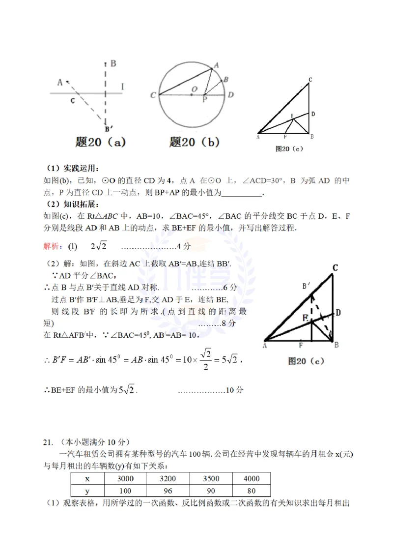 2013年山东省日照市中考数学解析_12.2026年4月全国各地高考模拟卷_2026版初中金考卷&bull;45套中考试卷汇编系列合集_全国版中考真题(1)_各省市《历年中考真题》2013-2024(10)_山东