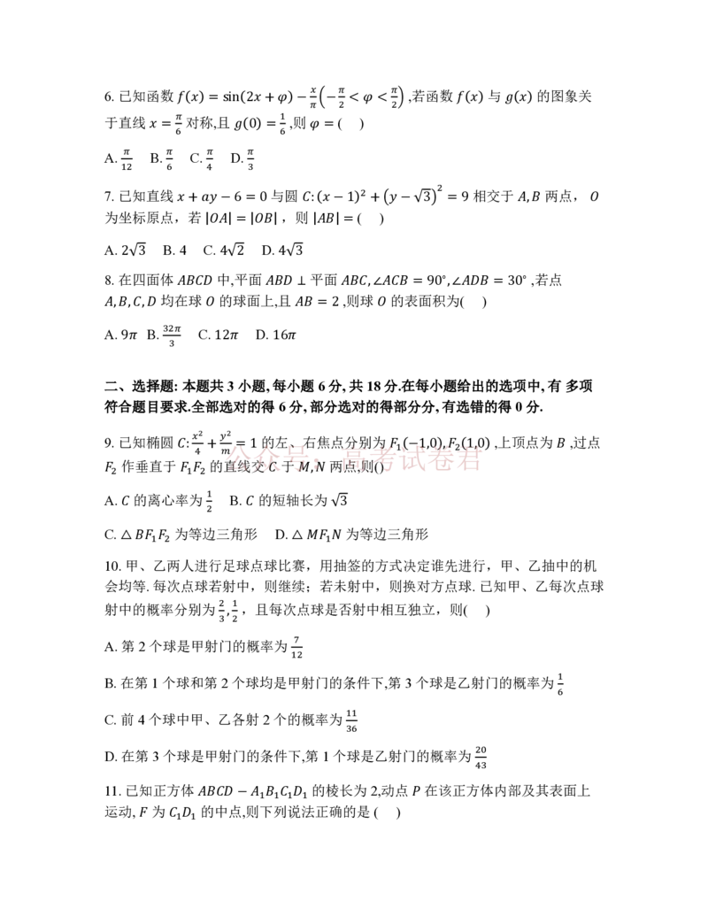 衡水金卷2026年普通高等学校招生全国统一考试模拟调研卷（一）数学（含答案）_副本_2026届衡水金卷高三模拟调研卷（二）_01数学_衡水金卷高三模拟调研卷（二）