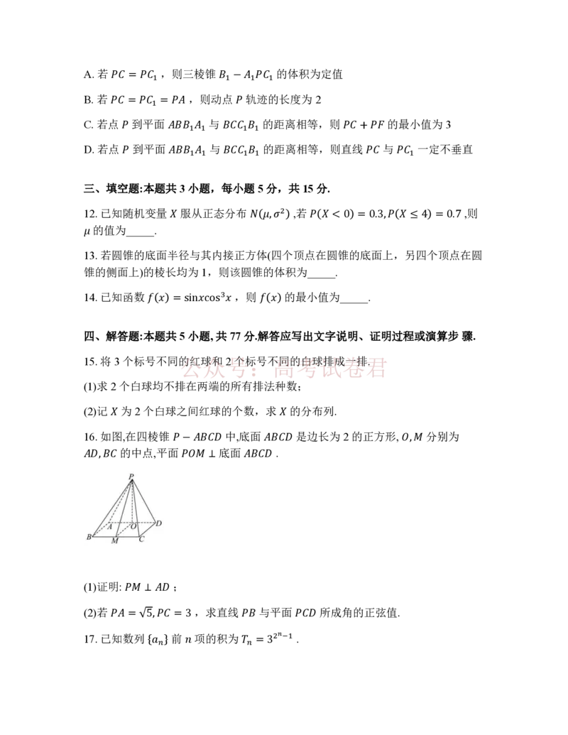 衡水金卷2026年普通高等学校招生全国统一考试模拟调研卷（一）数学（含答案）_副本_2026届衡水金卷高三模拟调研卷（二）_01数学_衡水金卷高三模拟调研卷（二）