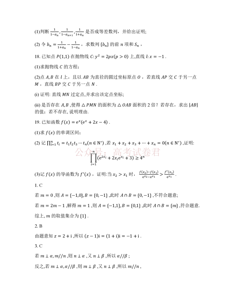 衡水金卷2026年普通高等学校招生全国统一考试模拟调研卷（一）数学（含答案）_副本_2026届衡水金卷高三模拟调研卷（二）_01数学_衡水金卷高三模拟调研卷（二）