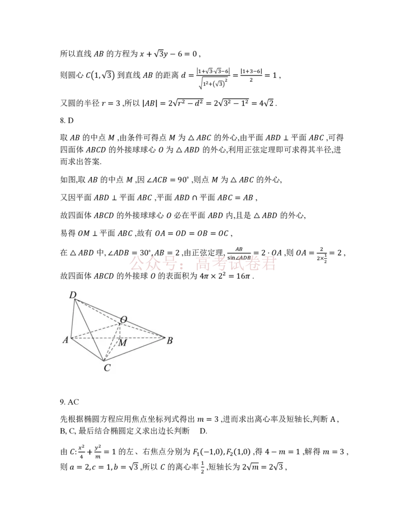 衡水金卷2026年普通高等学校招生全国统一考试模拟调研卷（一）数学（含答案）_副本_2026届衡水金卷高三模拟调研卷（二）_01数学_衡水金卷高三模拟调研卷（二）