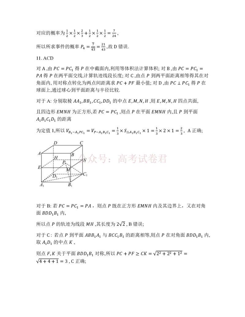 衡水金卷2026年普通高等学校招生全国统一考试模拟调研卷（一）数学（含答案）_副本_2026届衡水金卷高三模拟调研卷（二）_01数学_衡水金卷高三模拟调研卷（二）