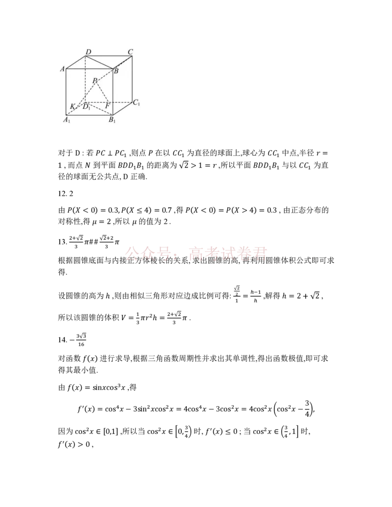 衡水金卷2026年普通高等学校招生全国统一考试模拟调研卷（一）数学（含答案）_副本_2026届衡水金卷高三模拟调研卷（二）_01数学_衡水金卷高三模拟调研卷（二）