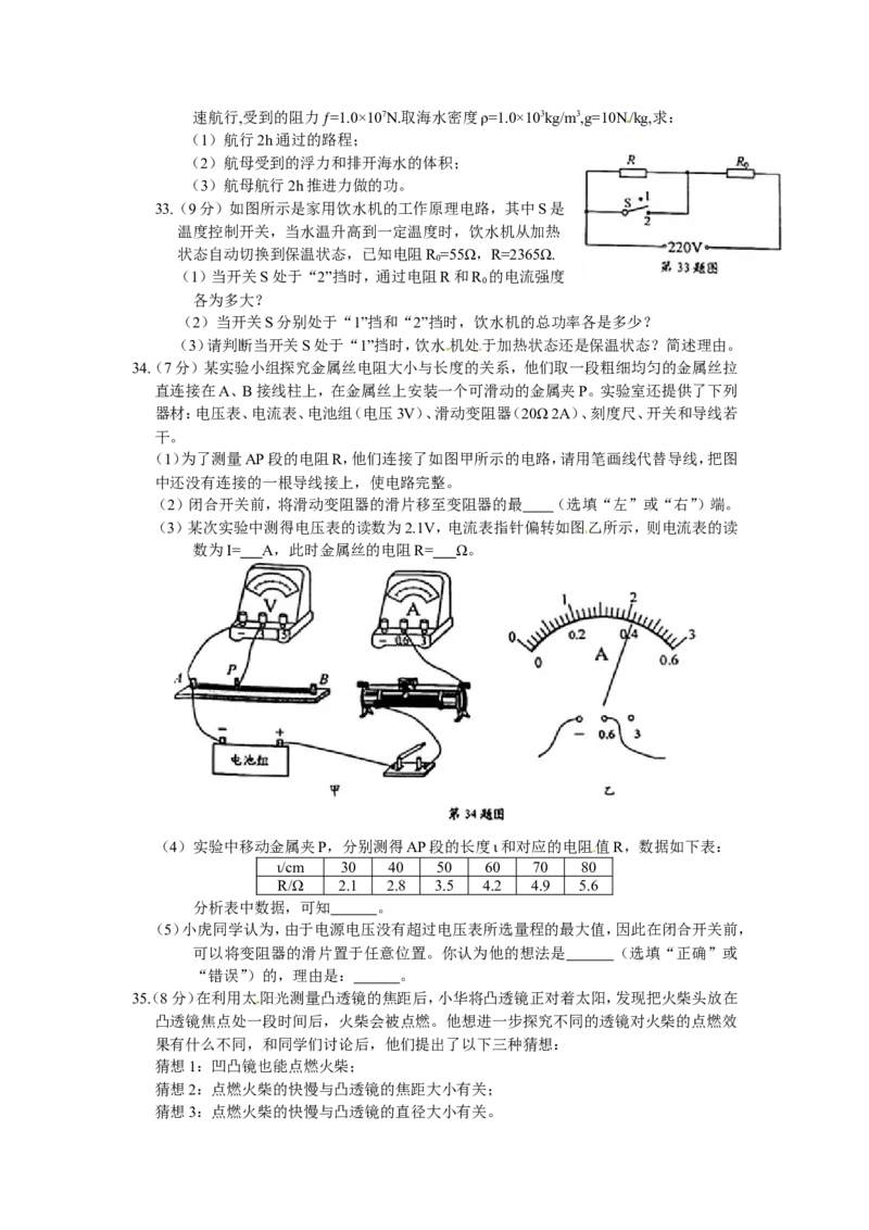 2013年江苏南通物理试卷+答案(word整理版)_12.2026年4月全国各地高考模拟卷_2026版初中金考卷&bull;45套中考试卷汇编系列合集_全国版中考真题(1)_各省市《历年中考真题》2013-2024(10)