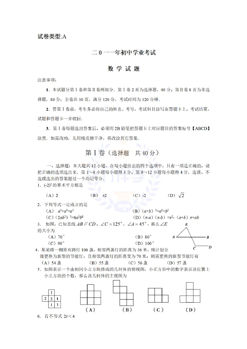2011年山东省日照市中考数学卷及答案_12.2026年4月全国各地高考模拟卷_2026版初中金考卷&bull;45套中考试卷汇编系列合集_全国版中考真题(2)_各省市《历年中考真题》2013-2024(10)_山东