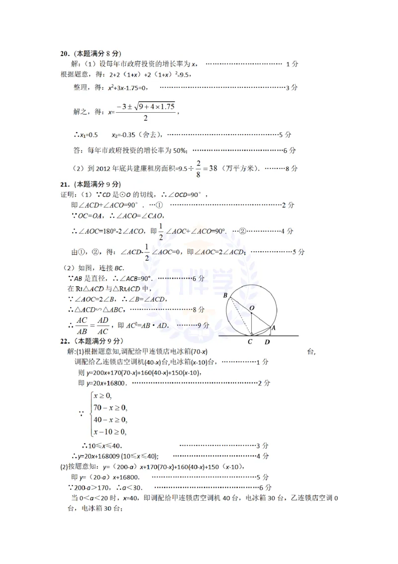 2011年山东省日照市中考数学卷及答案_12.2026年4月全国各地高考模拟卷_2026版初中金考卷&bull;45套中考试卷汇编系列合集_全国版中考真题(2)_各省市《历年中考真题》2013-2024(10)_山东