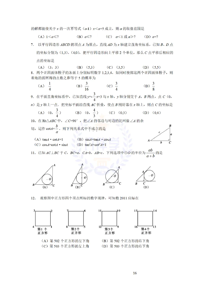 2011年山东省日照市中考数学卷及答案_12.2026年4月全国各地高考模拟卷_2026版初中金考卷&bull;45套中考试卷汇编系列合集_全国版中考真题(2)_各省市《历年中考真题》2013-2024(10)_山东