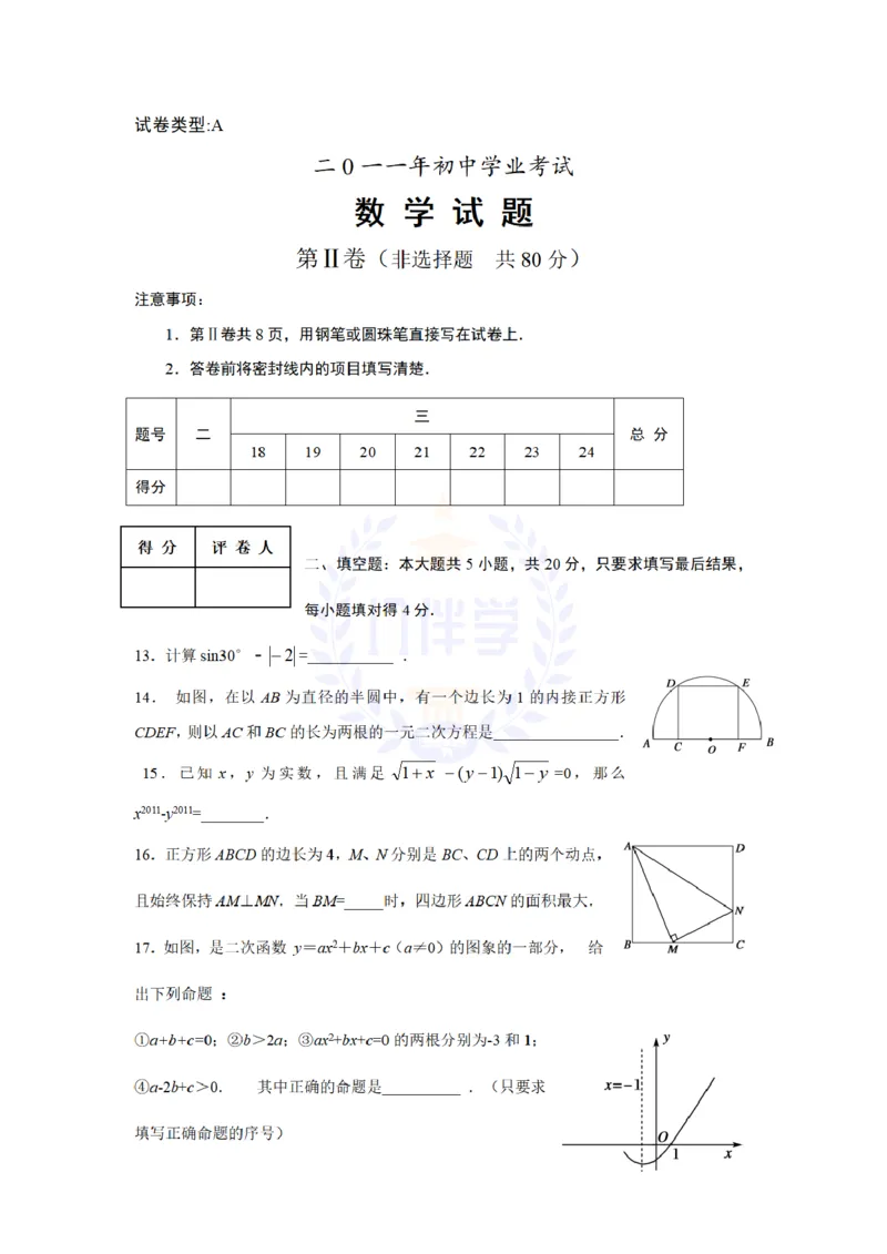 2011年山东省日照市中考数学卷及答案_12.2026年4月全国各地高考模拟卷_2026版初中金考卷&bull;45套中考试卷汇编系列合集_全国版中考真题(2)_各省市《历年中考真题》2013-2024(10)_山东