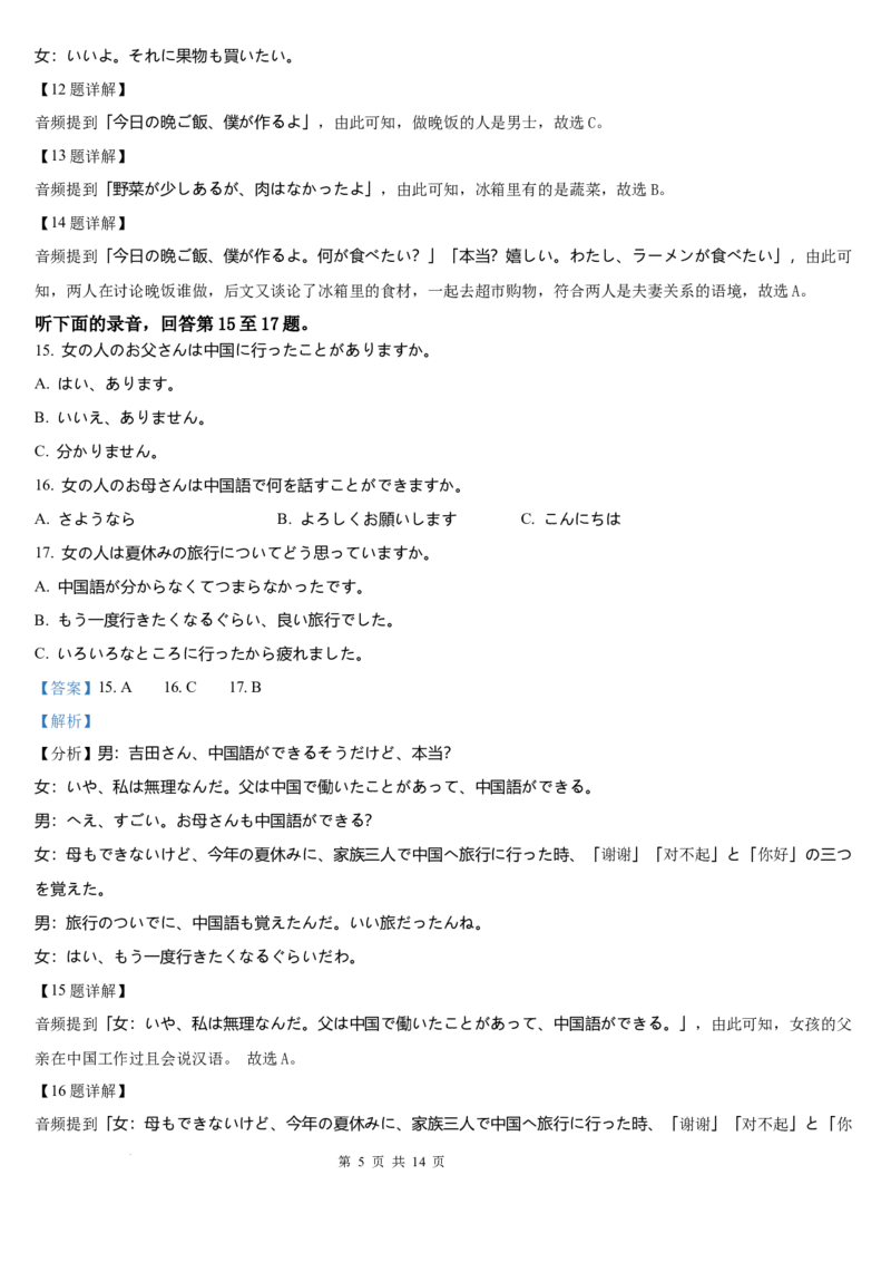 答案解析_河南省安阳市2026届高三练习资料（安阳二模）_4、河南省安阳市2026届高三练习资料（安阳二模）日语