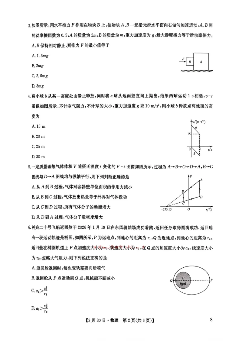物理_九师联盟3月