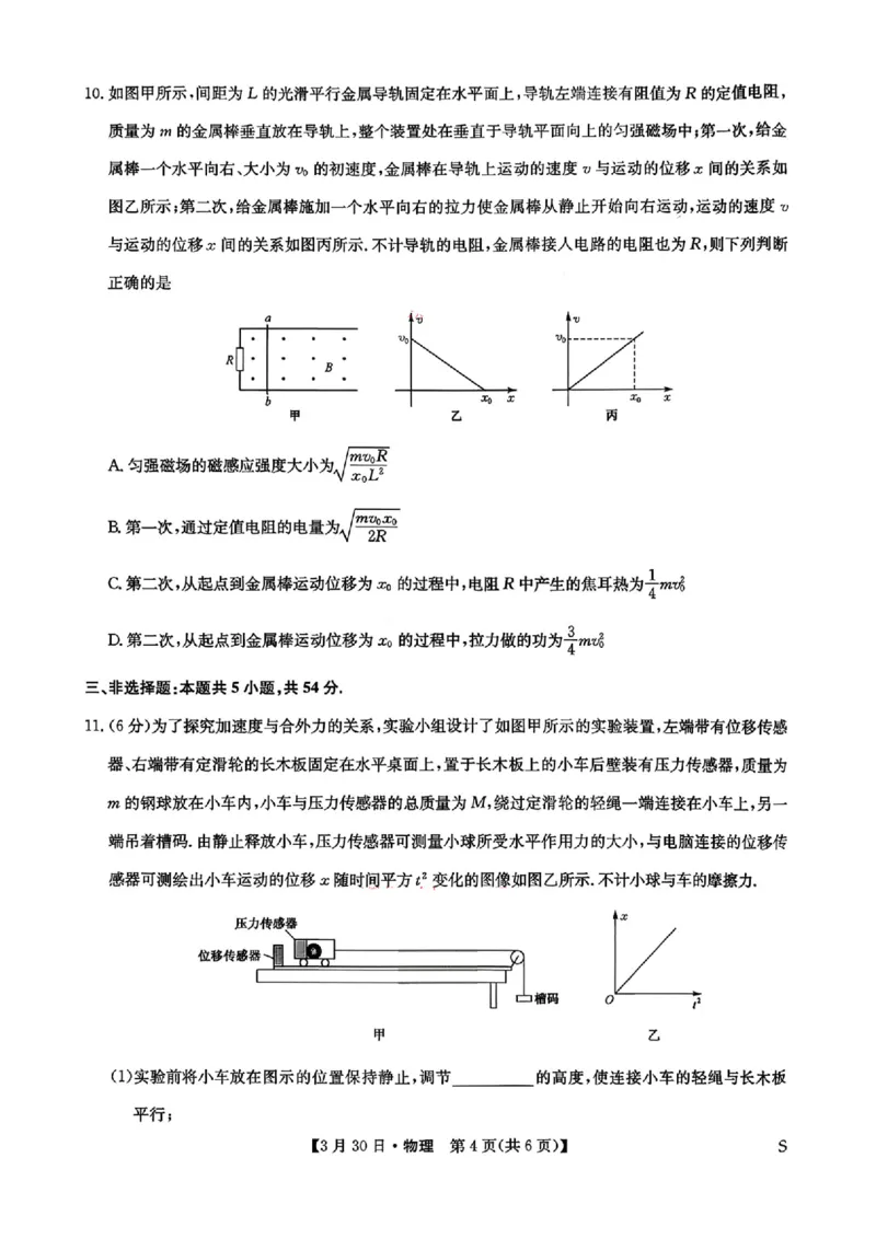 物理_九师联盟3月