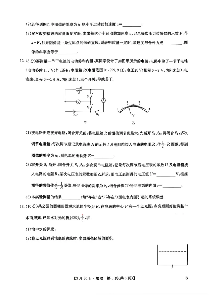 物理_九师联盟3月