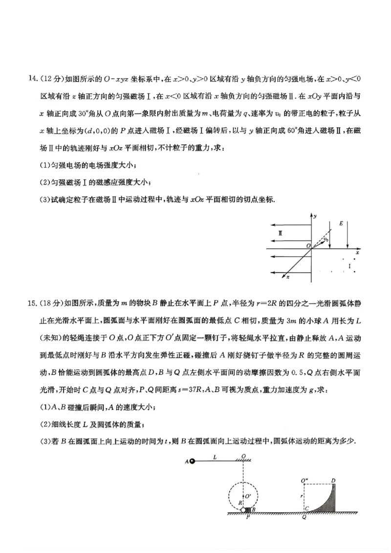 物理_九师联盟3月