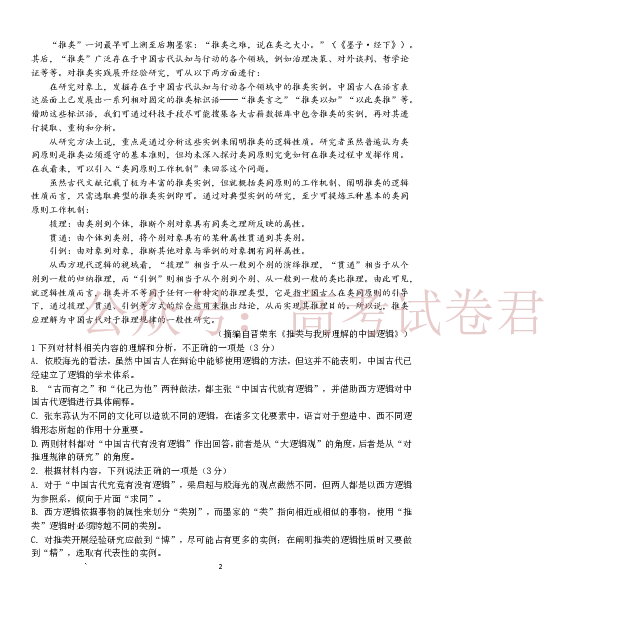 日照市第一中学2025-2026学年高三下学期3月份单元质量检测语文_副本_2026届山东省日照市一中高三3月份单元质量检测全科_01语文_山东省日照市一中高三3月份单元质量检测