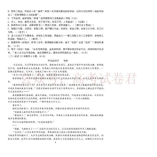 日照市第一中学2025-2026学年高三下学期3月份单元质量检测语文_副本_2026届山东省日照市一中高三3月份单元质量检测全科_01语文_山东省日照市一中高三3月份单元质量检测