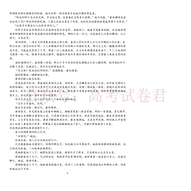 日照市第一中学2025-2026学年高三下学期3月份单元质量检测语文_副本_2026届山东省日照市一中高三3月份单元质量检测全科_01语文_山东省日照市一中高三3月份单元质量检测