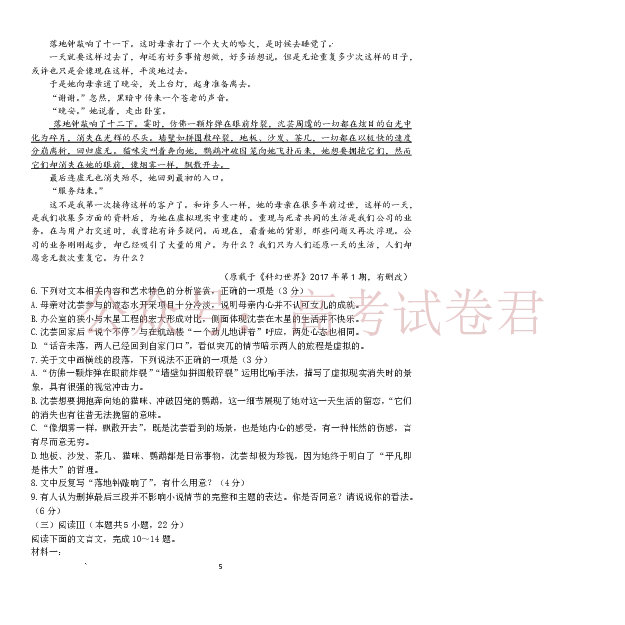 日照市第一中学2025-2026学年高三下学期3月份单元质量检测语文_副本_2026届山东省日照市一中高三3月份单元质量检测全科_01语文_山东省日照市一中高三3月份单元质量检测
