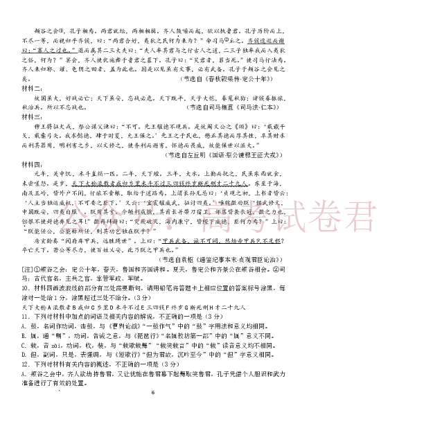 日照市第一中学2025-2026学年高三下学期3月份单元质量检测语文_副本_2026届山东省日照市一中高三3月份单元质量检测全科_01语文_山东省日照市一中高三3月份单元质量检测